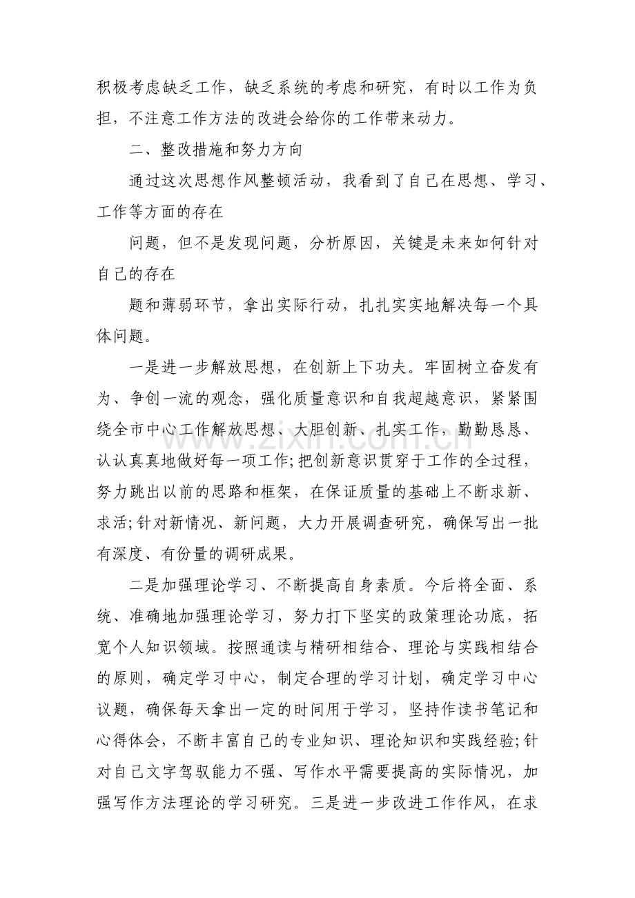 学用结合不紧密的原因及整改措施三篇.pdf_第2页