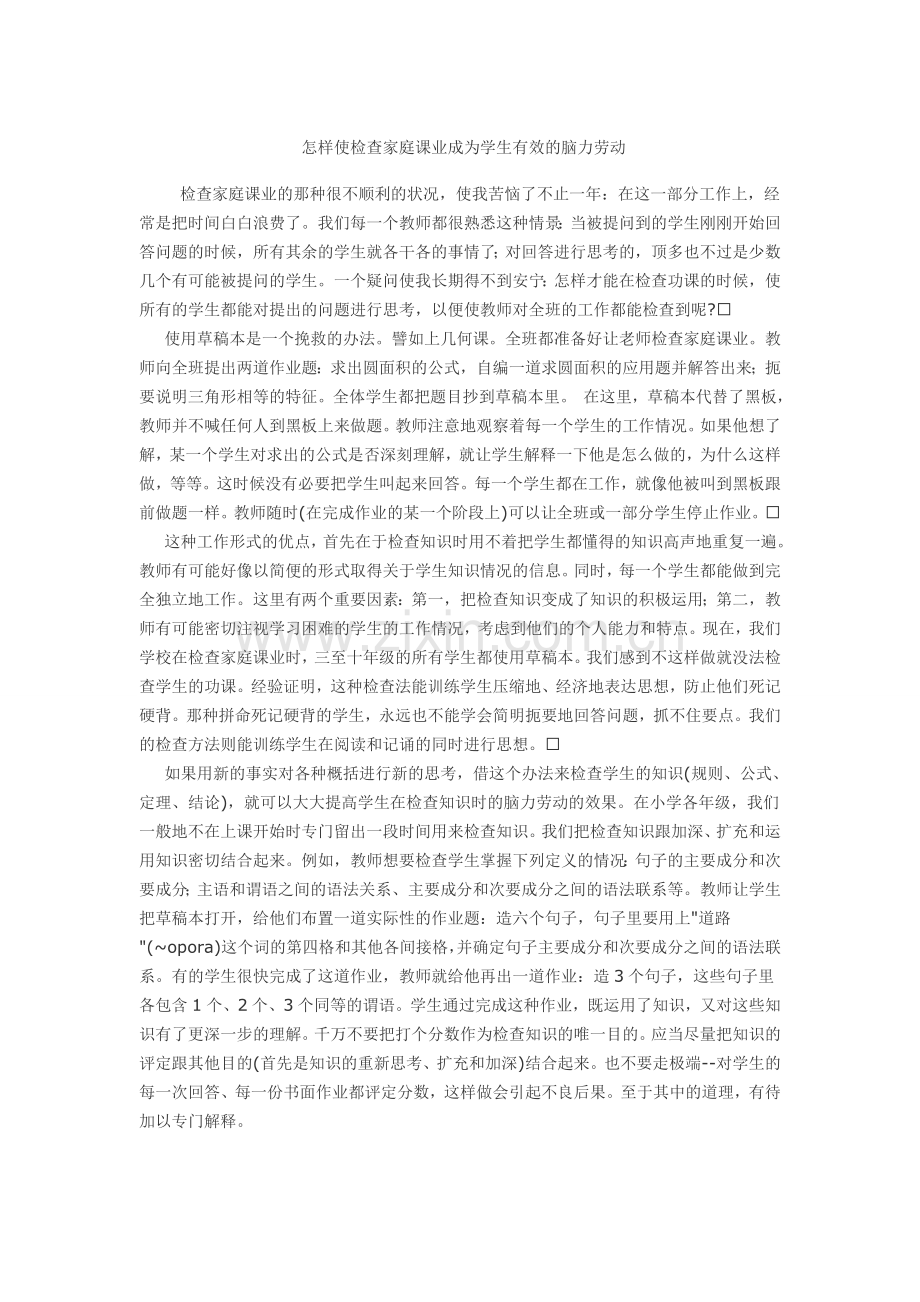 怎样查家庭课业.doc_第1页