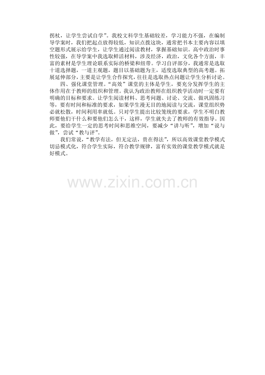 浅谈高中思想政治高效课堂教学模式.doc_第2页