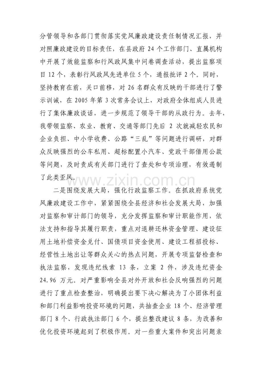领导干部落实党风廉政建设责任制情况十二篇.pdf_第2页