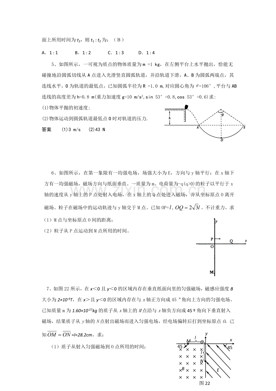 第四讲平抛教师版.doc_第2页