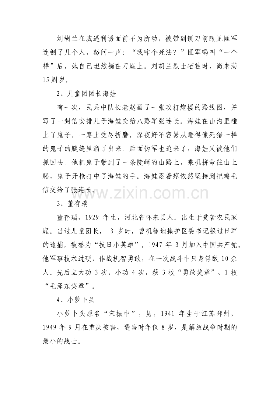 革命小故事简短适合小学生范文(13篇).pdf_第2页