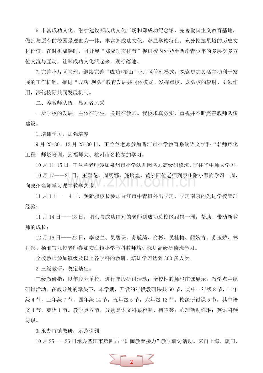 成功中心小学学校工作总结下学期工作思路.doc_第2页