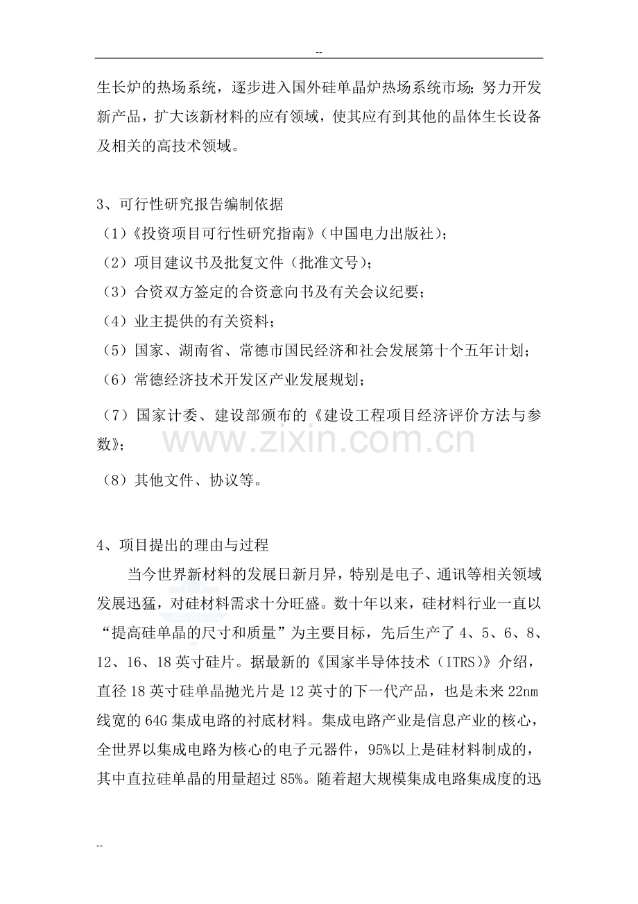 复合材料单晶生长热场系统项目可研报告.doc_第2页