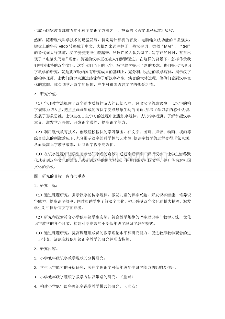 小学低年级字理识字教学研究小课题研究报告.docx_第2页