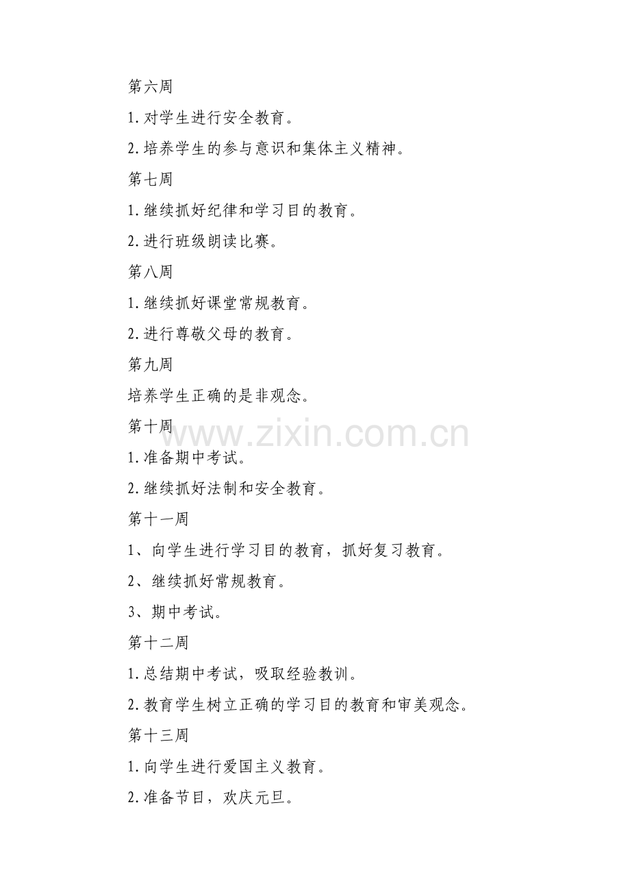 四年级班主任每周工作计划范文(3篇).pdf_第2页