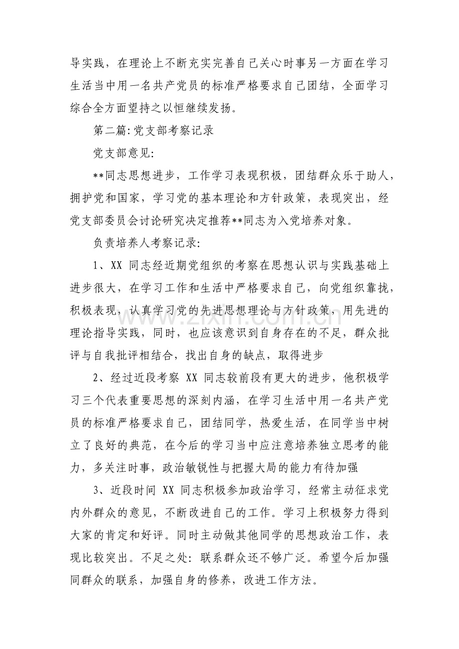 党支部考察记录【十三篇】.pdf_第2页