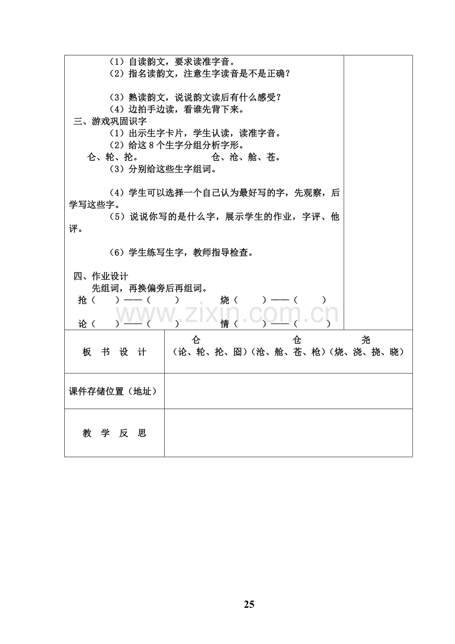识字一-----形声结合识汉字.doc_第2页