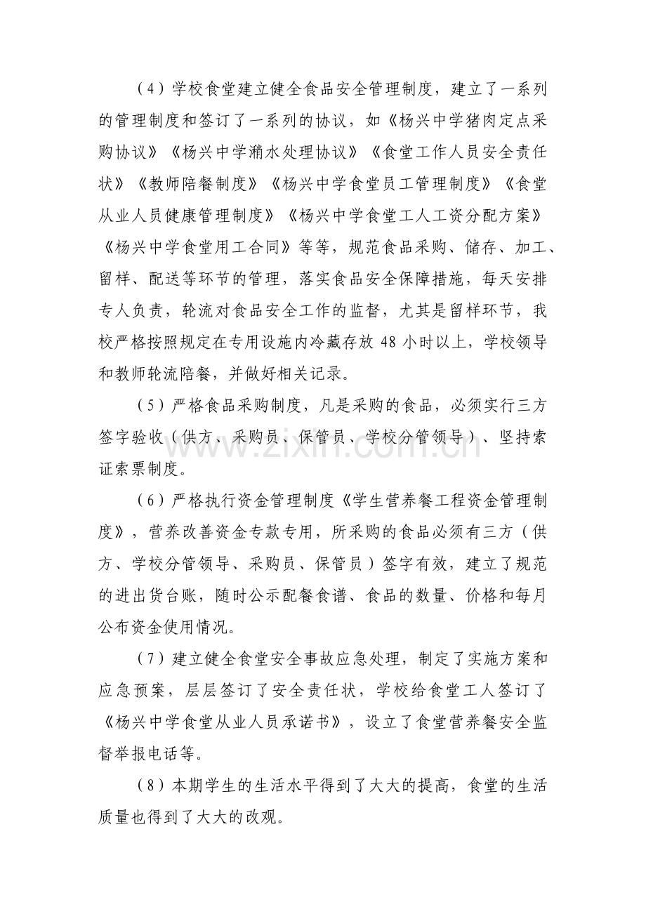 营养改善计划十三篇.pdf_第2页