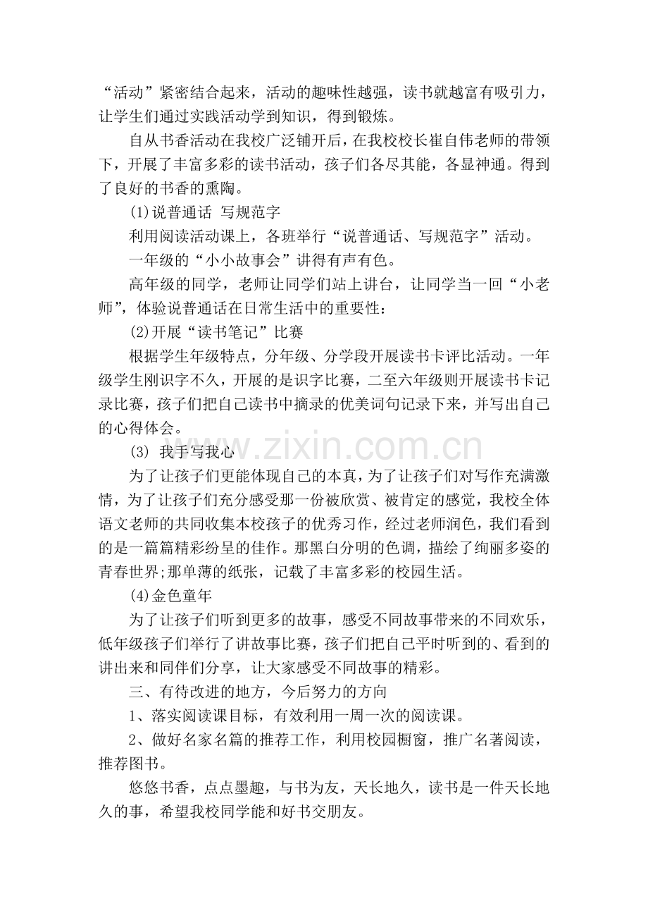 学校书香校园读书活动总结.doc_第2页