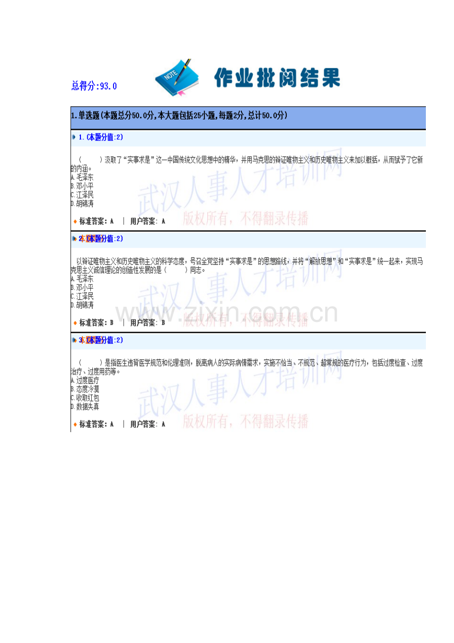 诚信建设作业.doc_第1页
