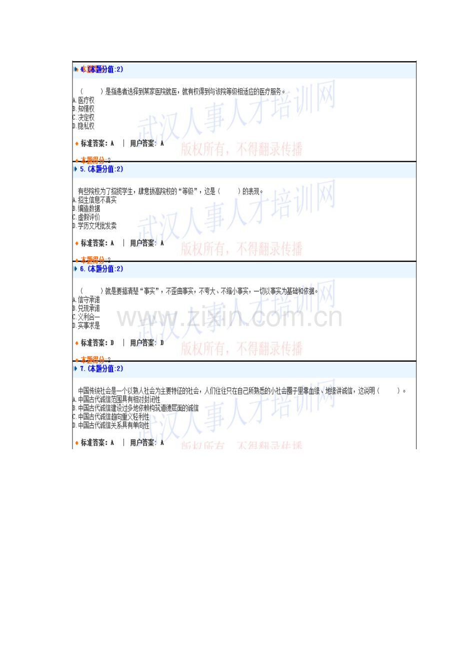 诚信建设作业.doc_第2页
