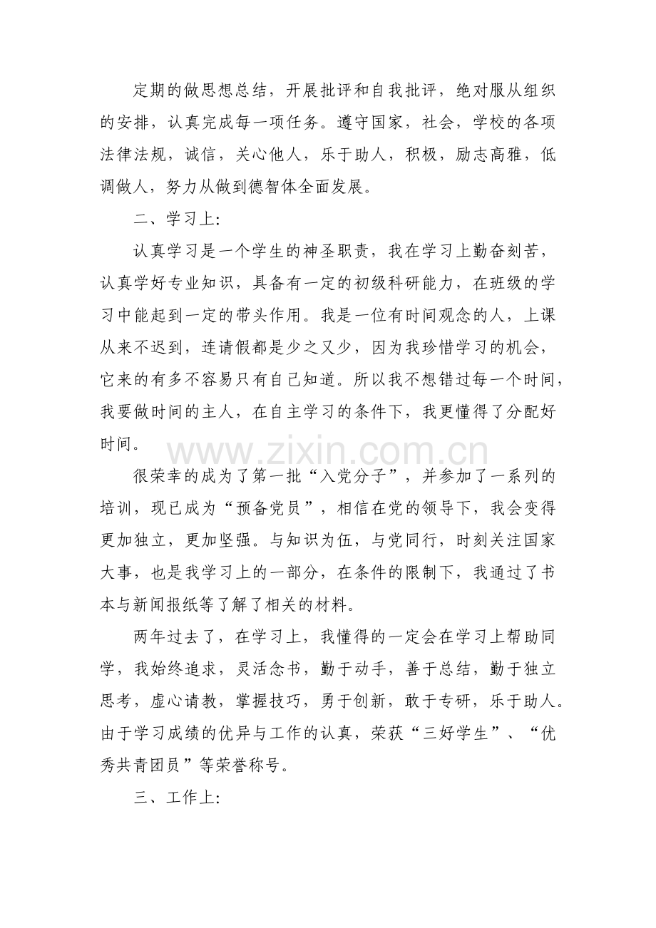 关于国家励志奖学金申请书【十五篇】.pdf_第2页