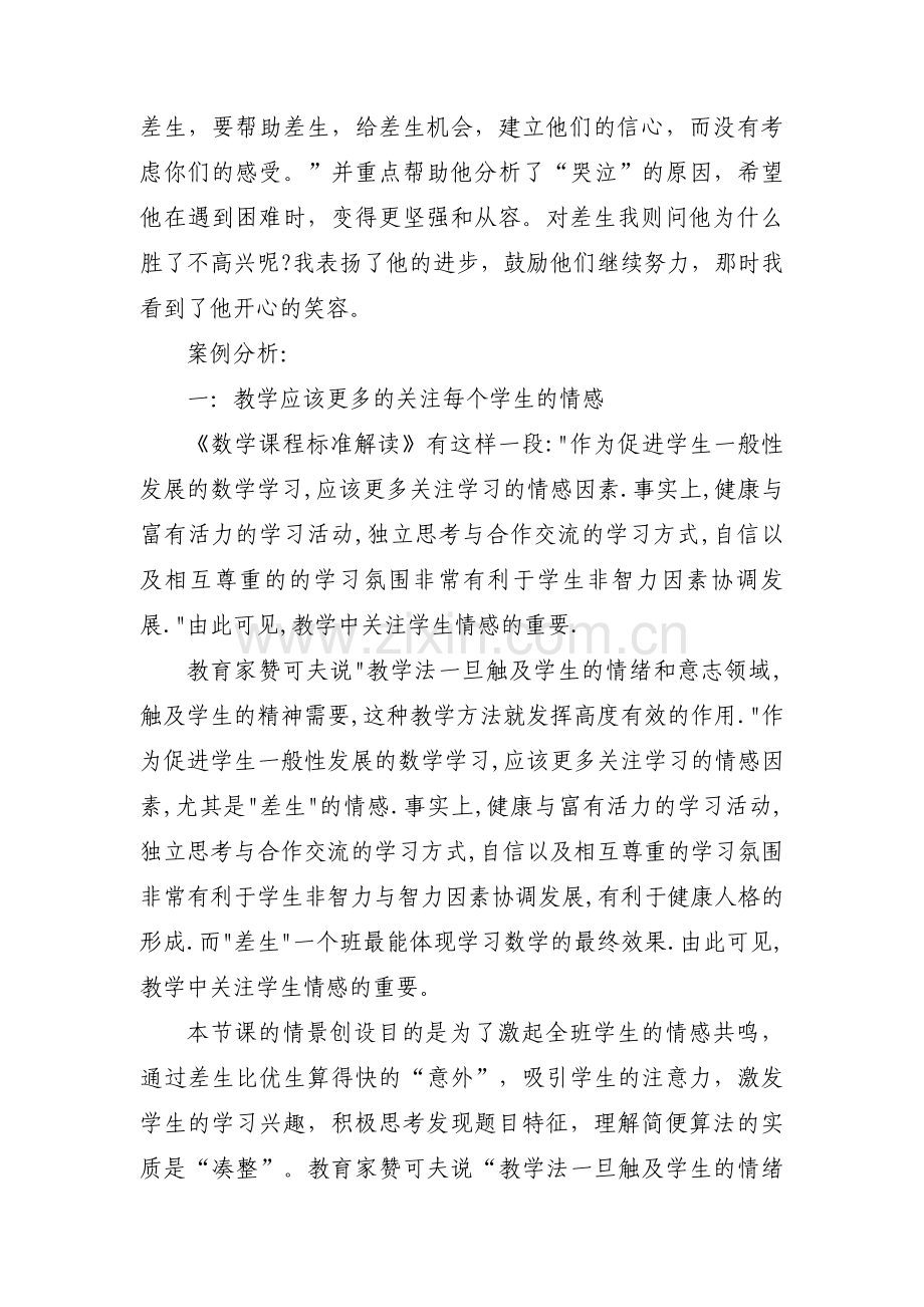 小学数学教师德育故事(通用9篇).pdf_第2页
