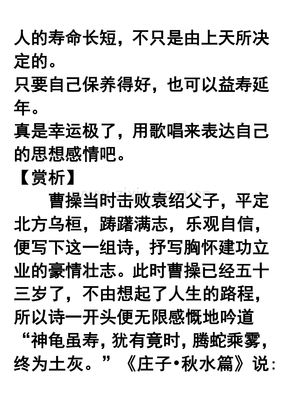 七年级上课外古诗词赏析.doc_第2页