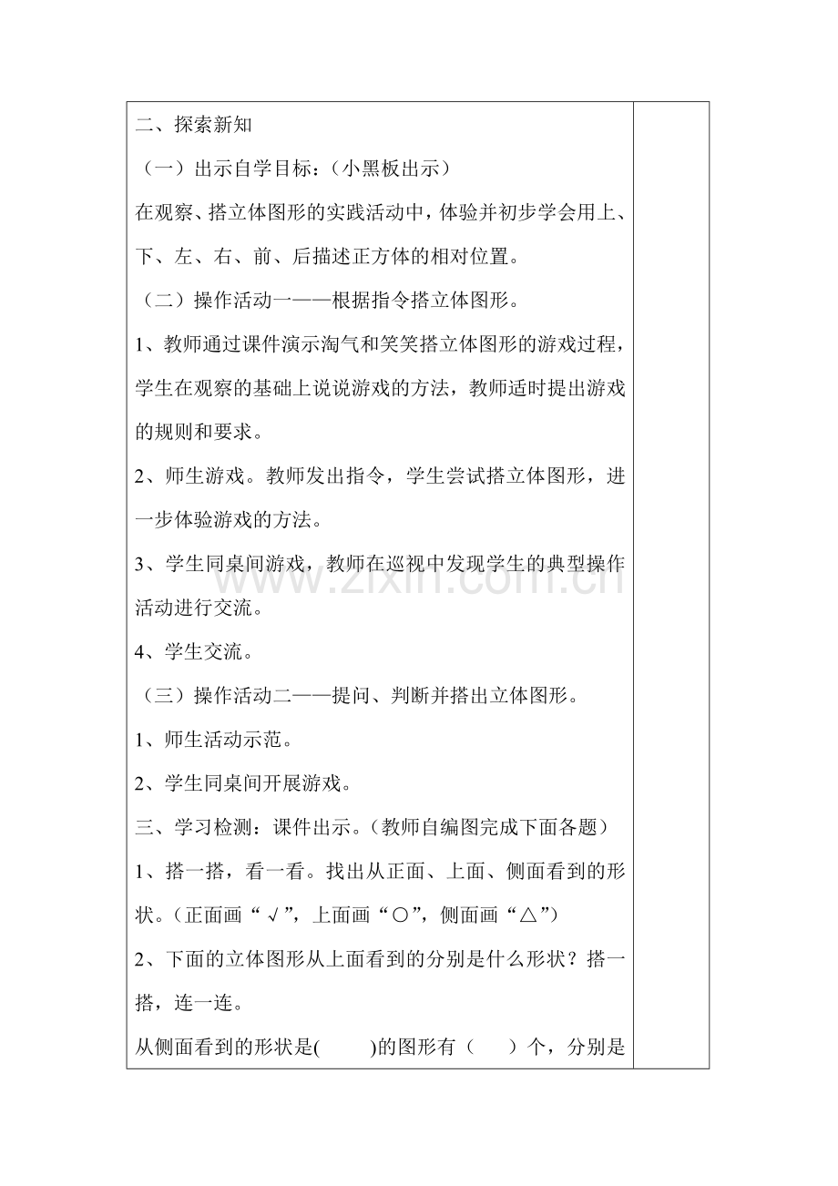 小学数学北师大三年级看一看(一)教学设计.doc_第2页