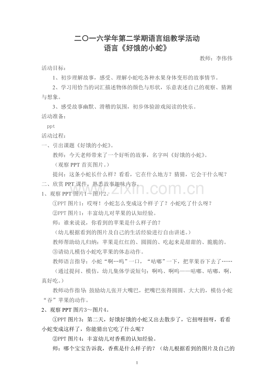 语言好饿的小蛇(详案).doc_第1页