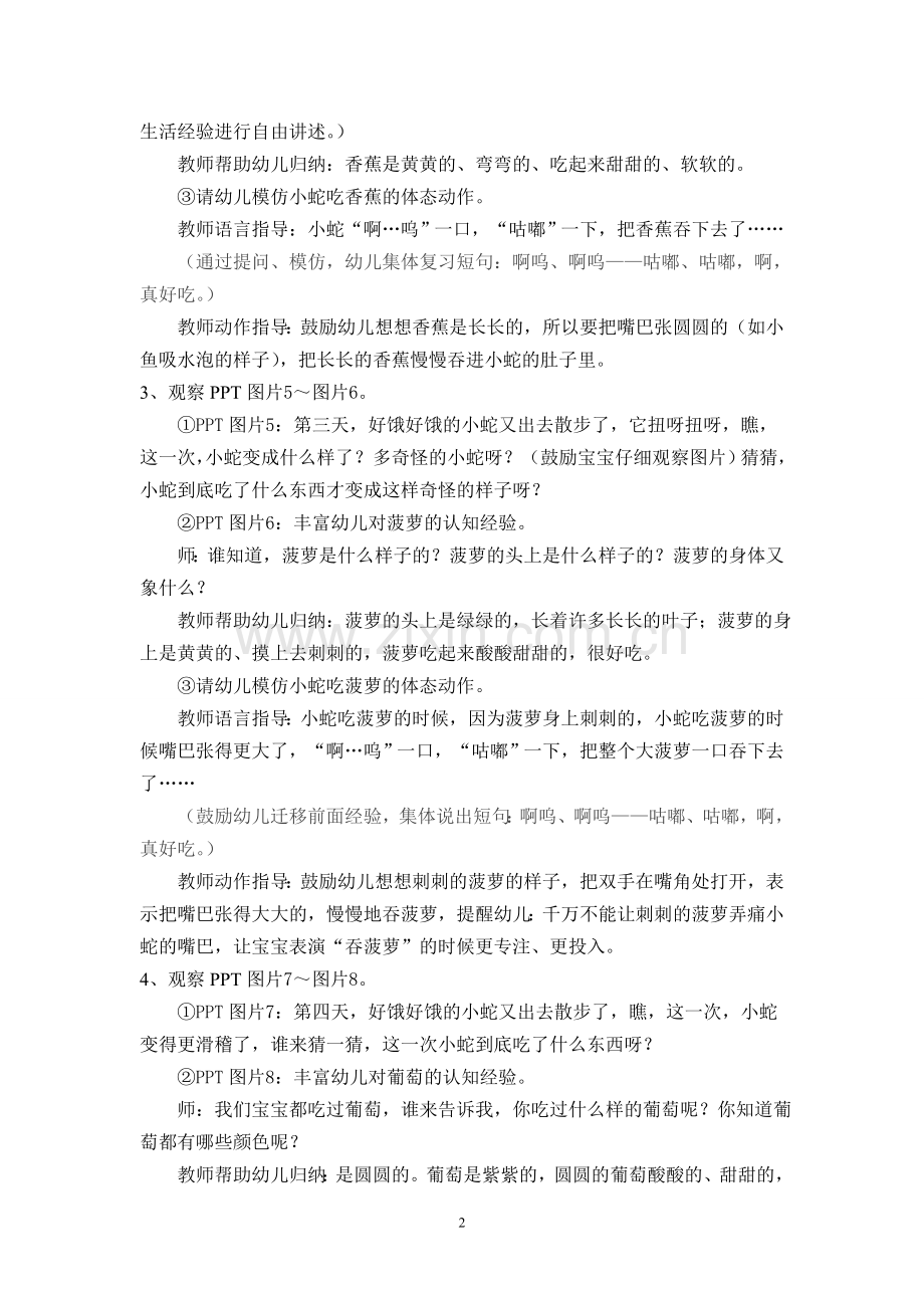 语言好饿的小蛇(详案).doc_第2页