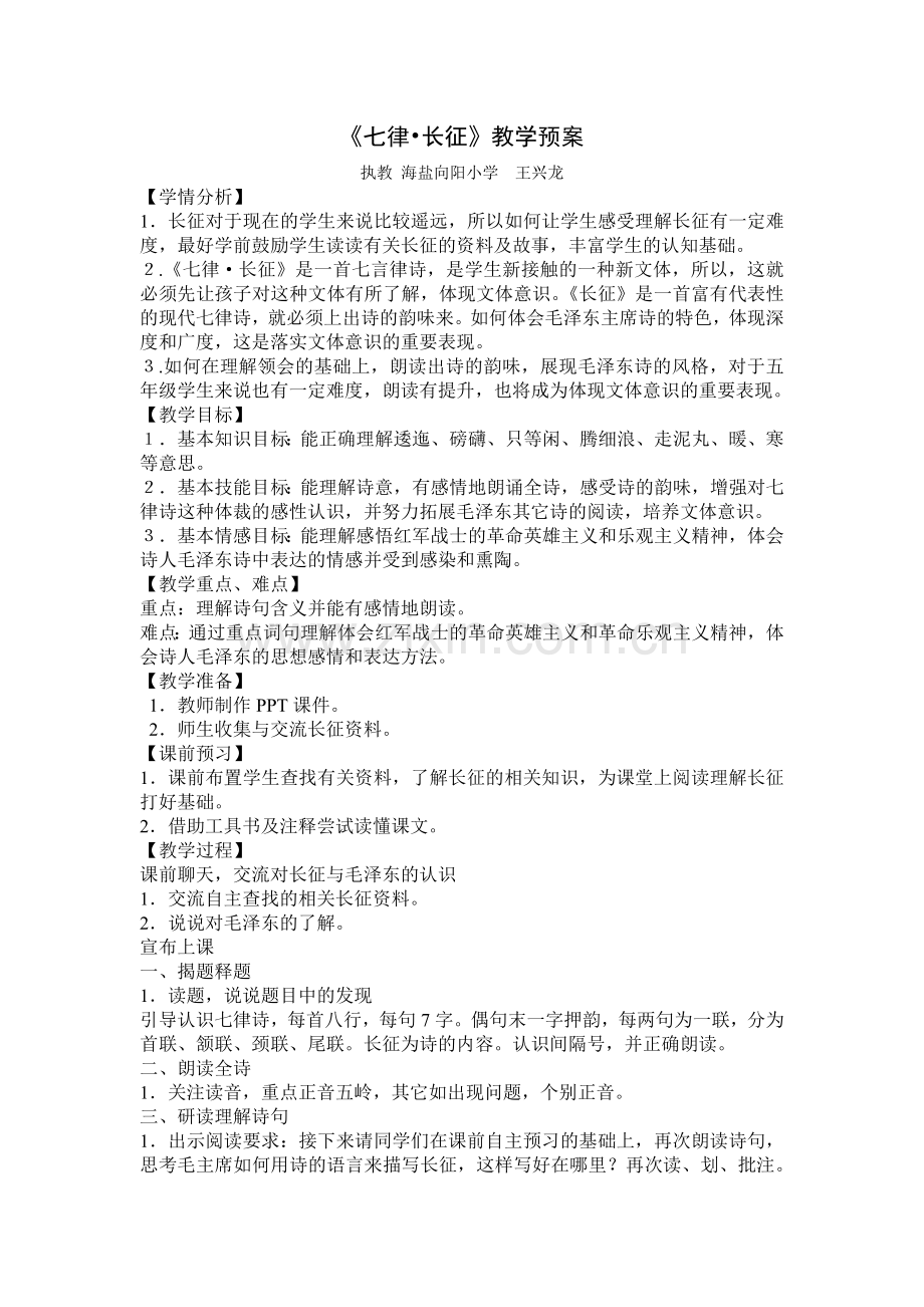 《七律长征》教学预案(doc.doc_第1页