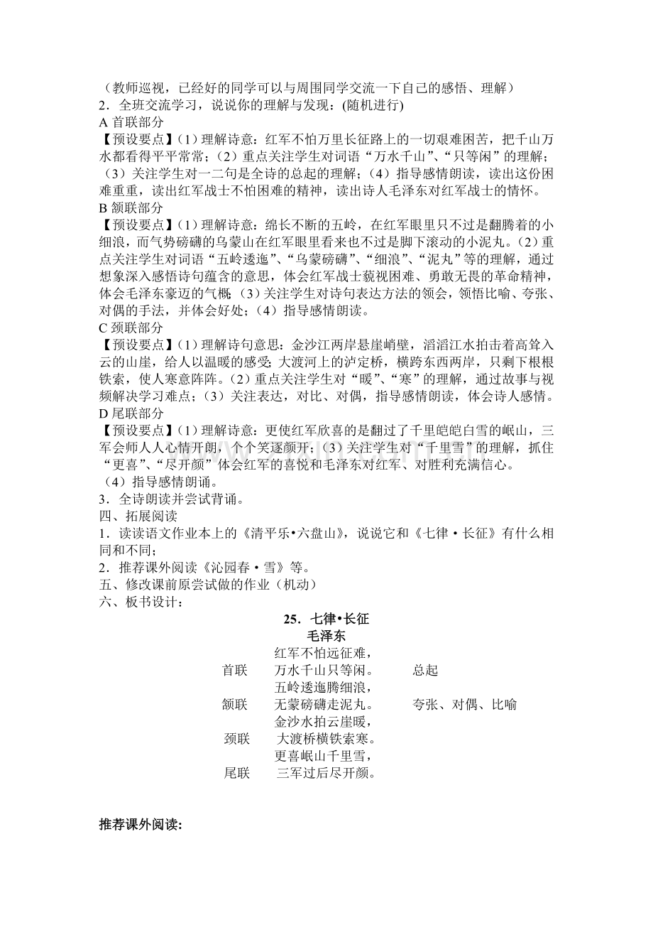《七律长征》教学预案(doc.doc_第2页