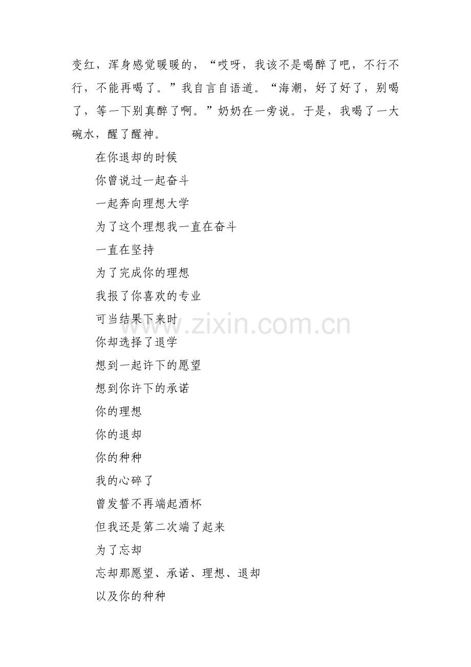 个人对违规饮酒的看法12篇.pdf_第2页