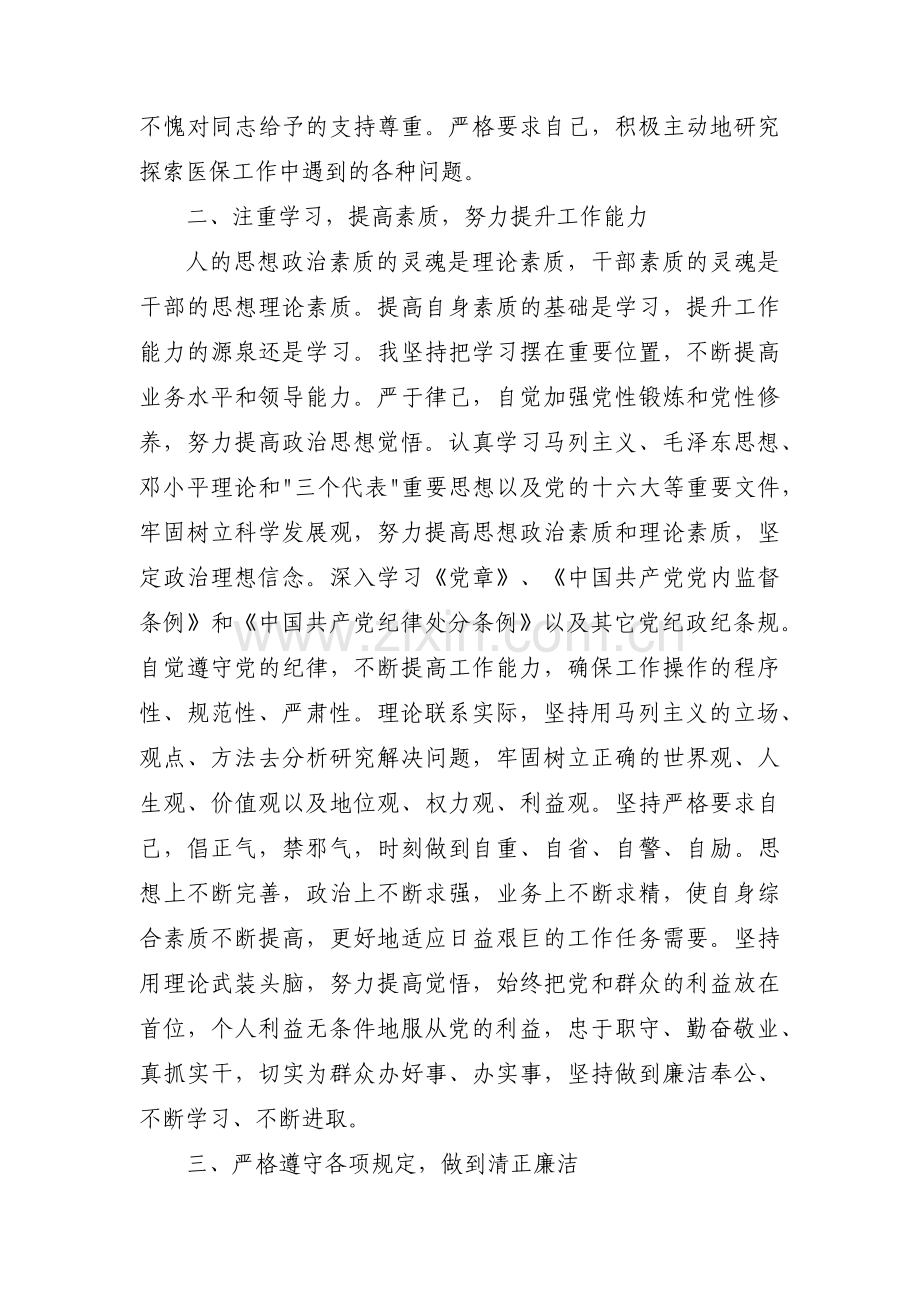 班子整体运行情况应该怎么说集合17篇.pdf_第2页