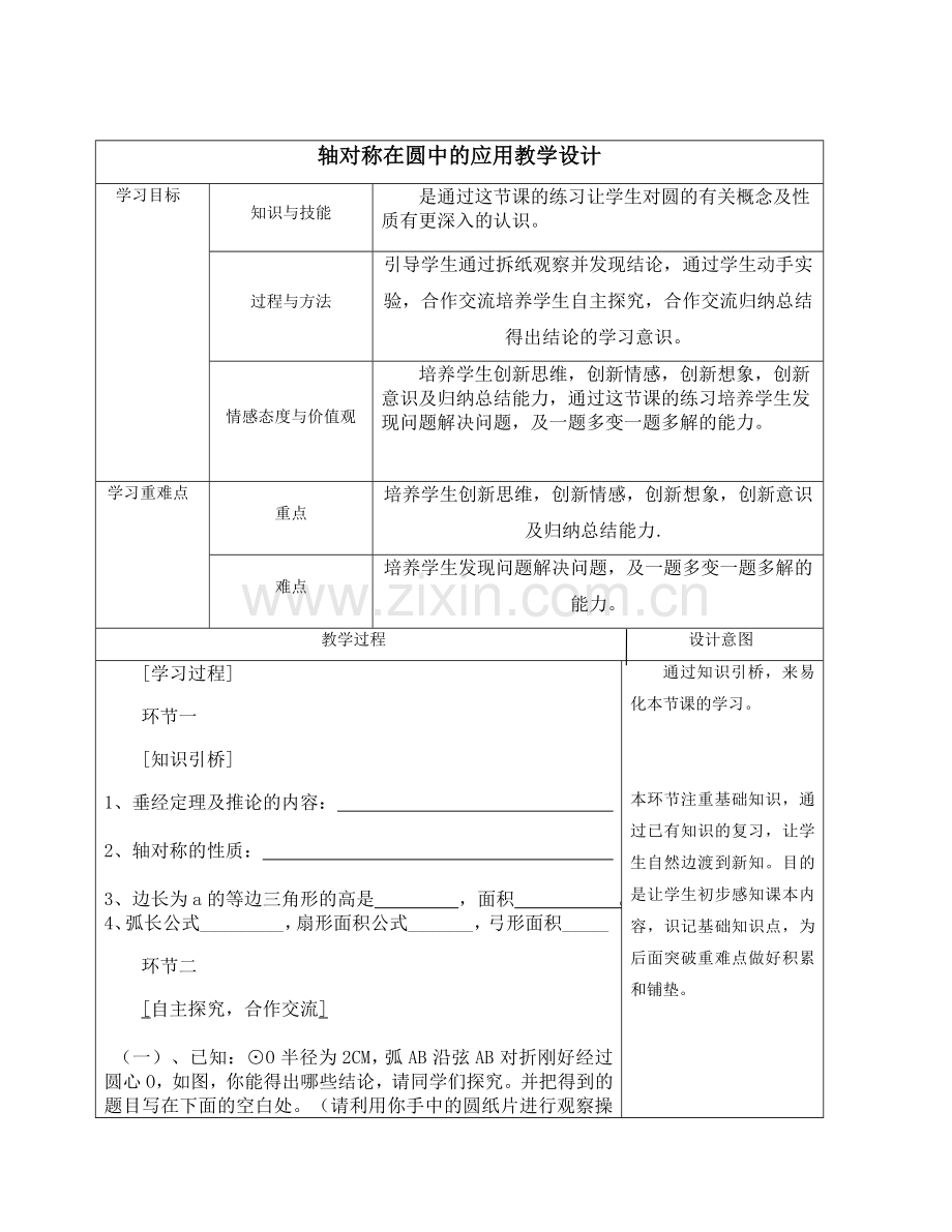 圆的对称性——轴对称性.docx_第1页