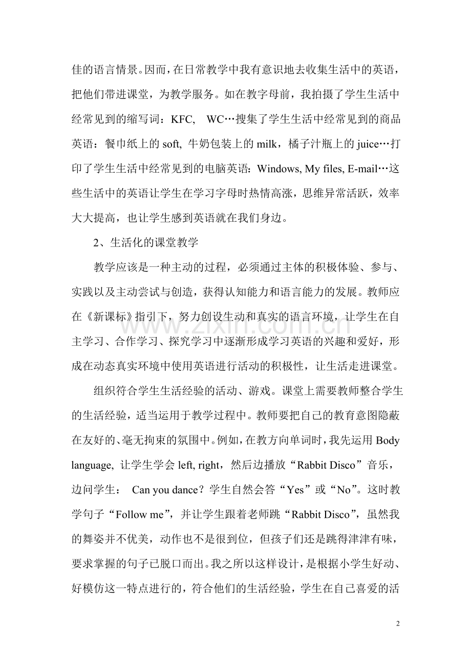 英语口语教学生活化.doc_第2页