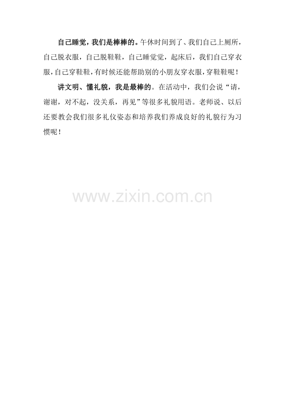 旬阳县第二幼儿园分园的宝贝.doc_第2页