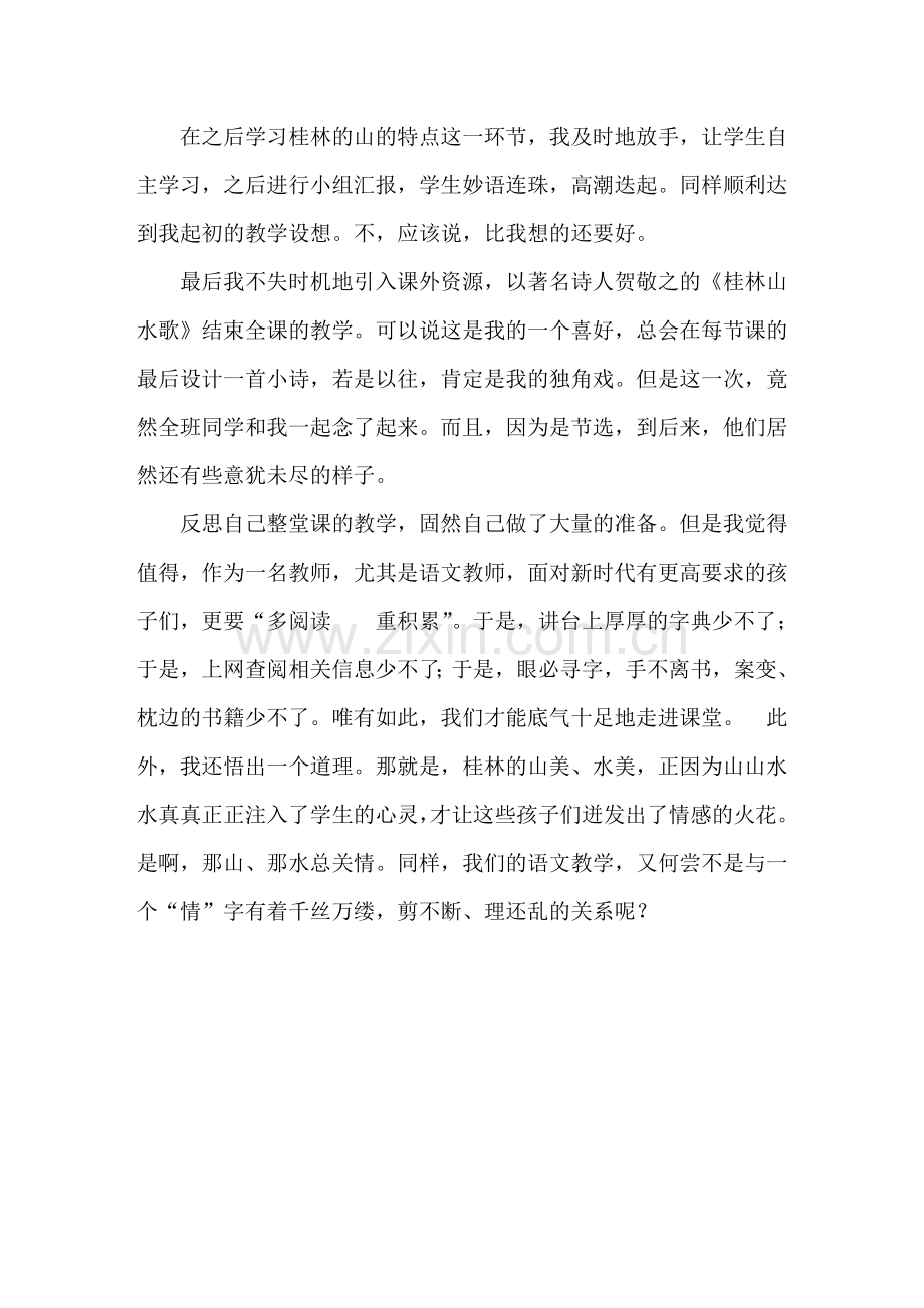 《桂林山水》教学反思.doc_第2页