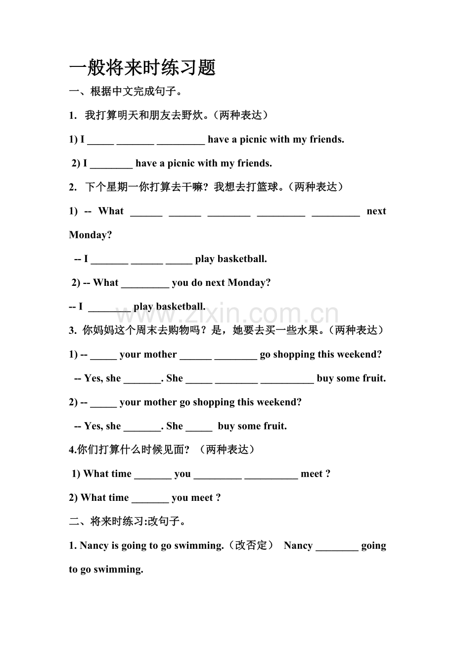 ！一般将来时练习题.doc_第1页