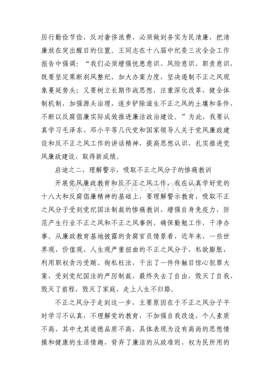 关于廉洁从教、服务学生【十一篇】.pdf_第2页
