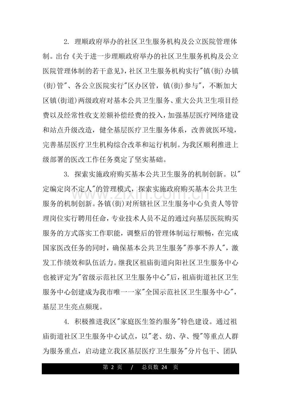 卫生员年终工作总结报告.doc_第2页