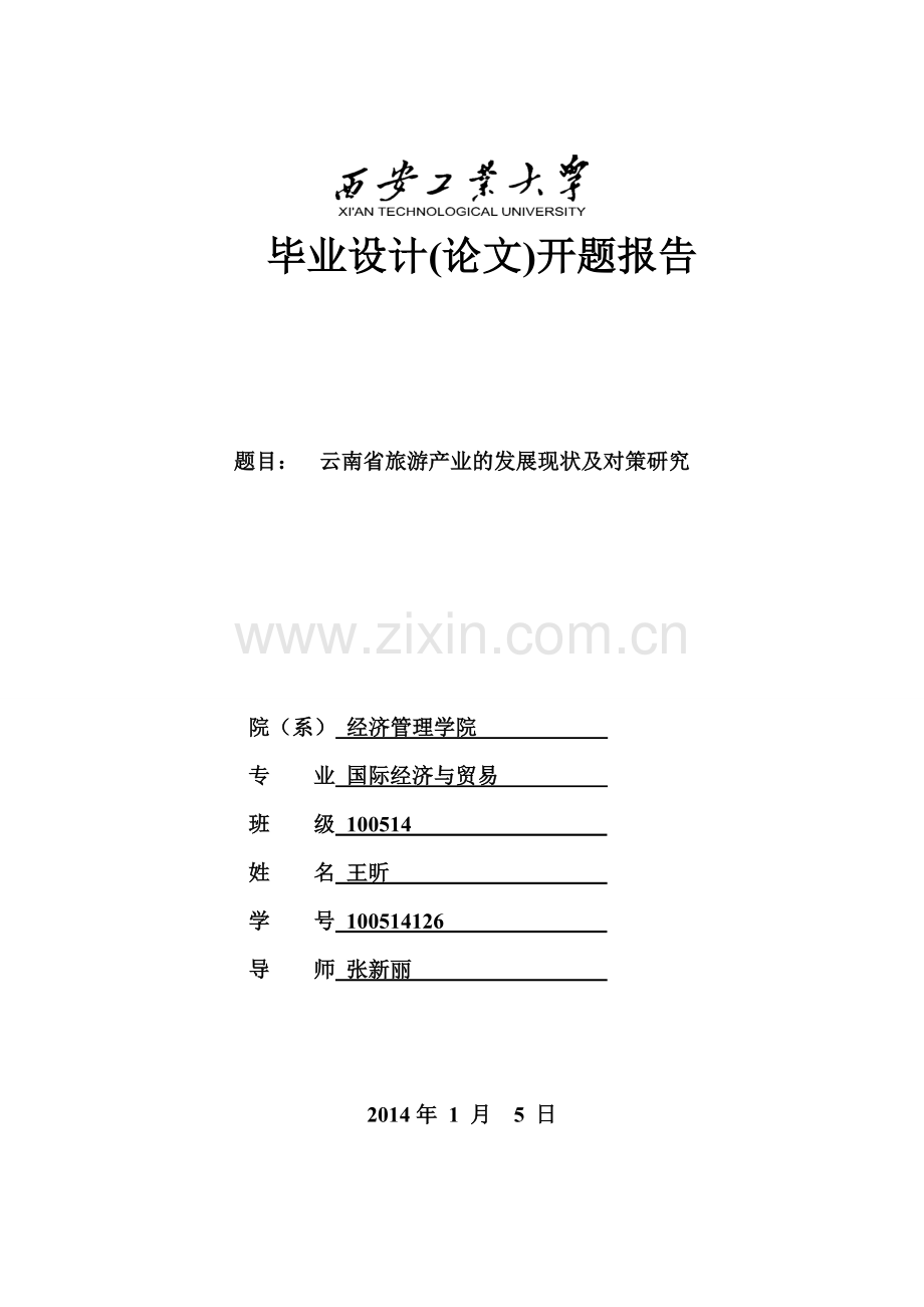 王昕开题报告.doc_第1页