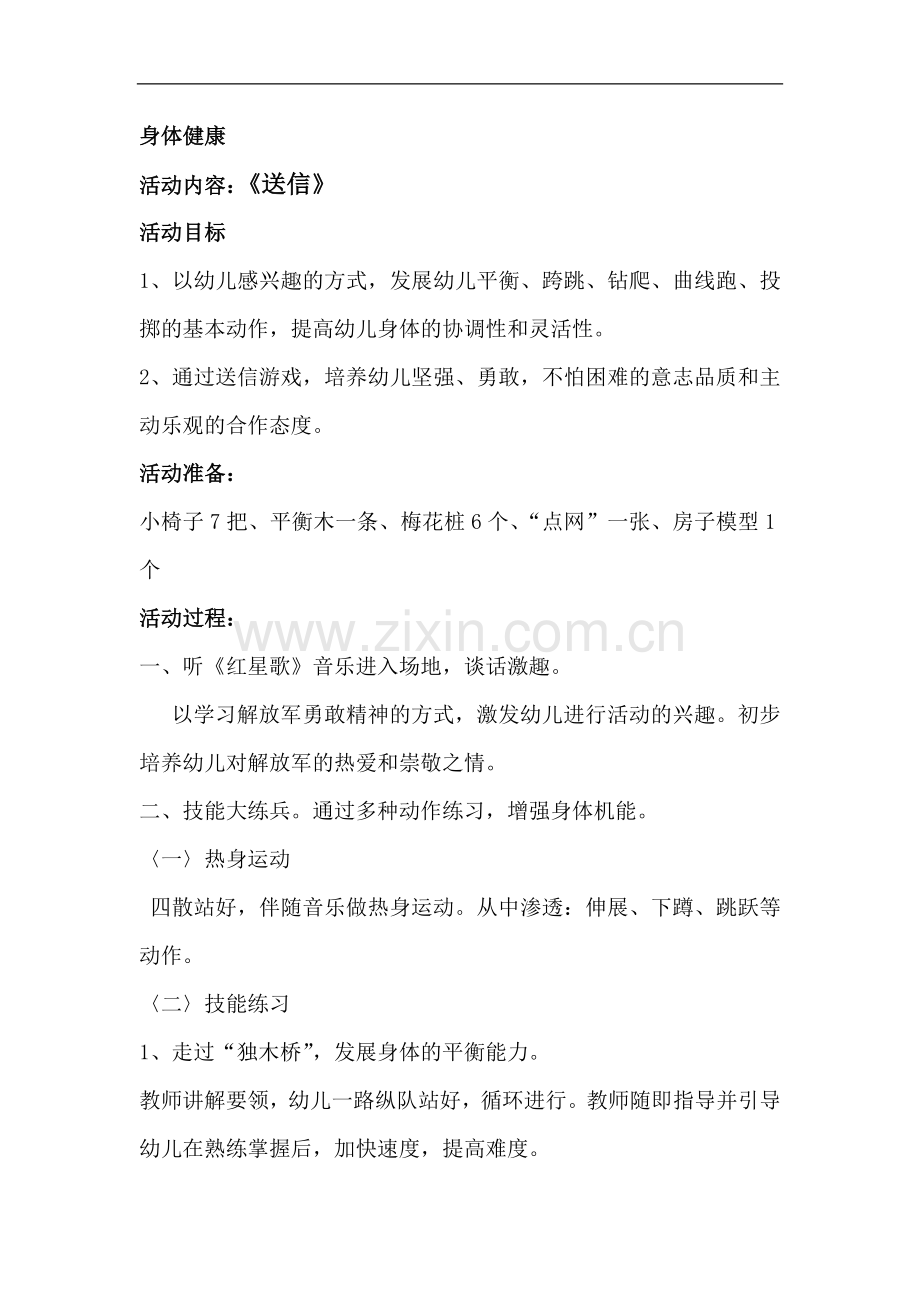 身体健康《送信》.doc_第1页