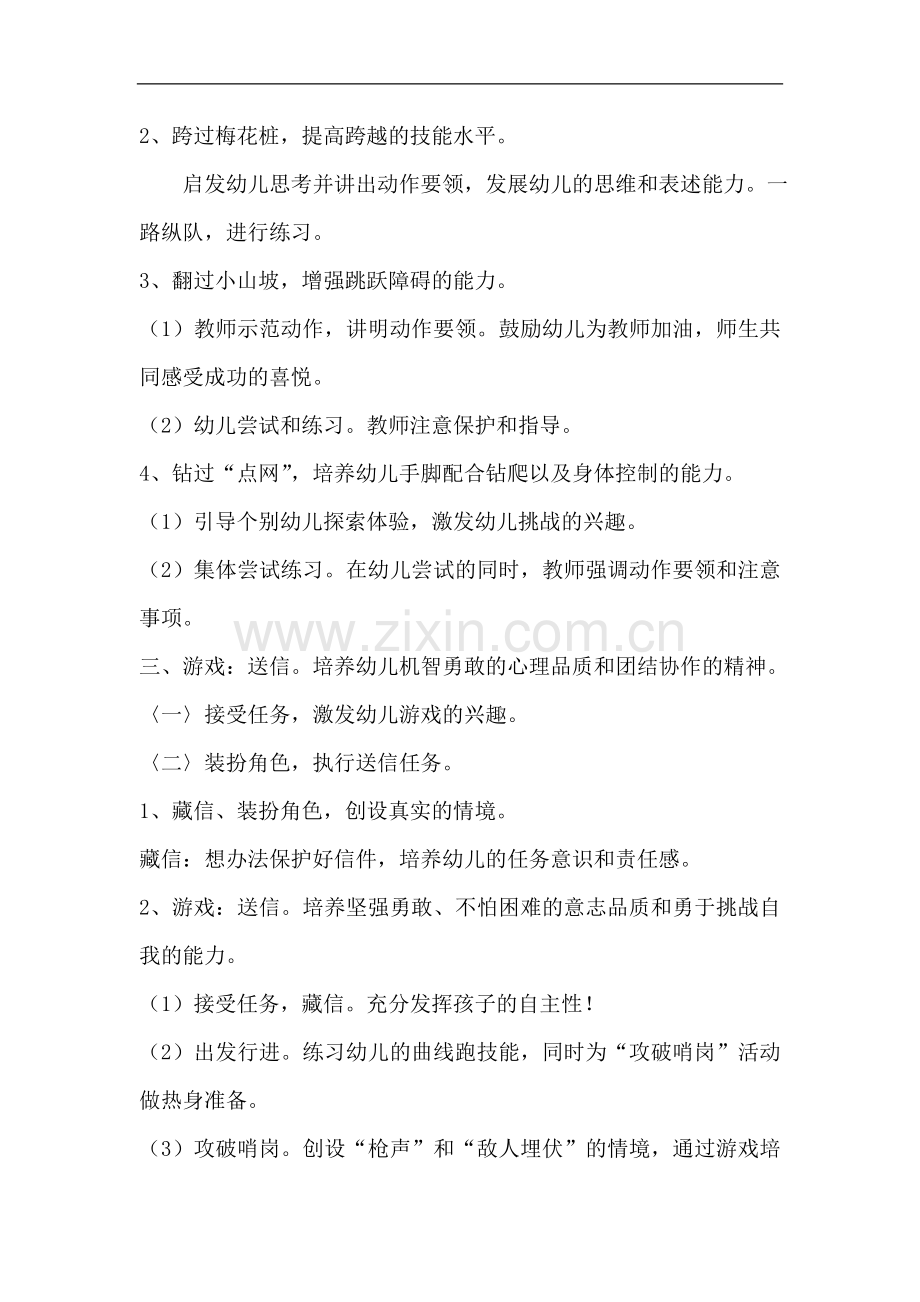 身体健康《送信》.doc_第2页