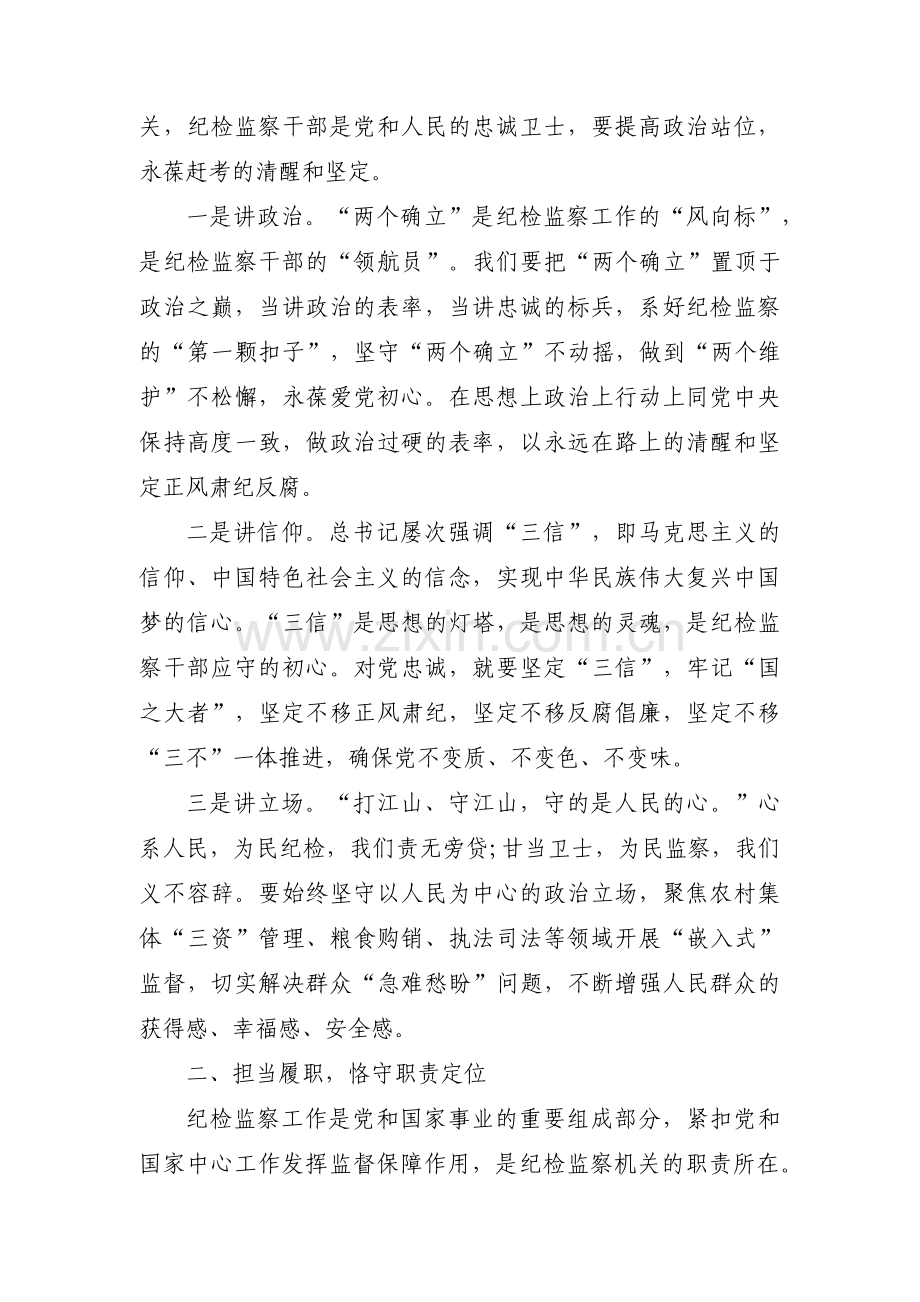纪委主题教育研讨交流材料范文(通用6篇).pdf_第2页