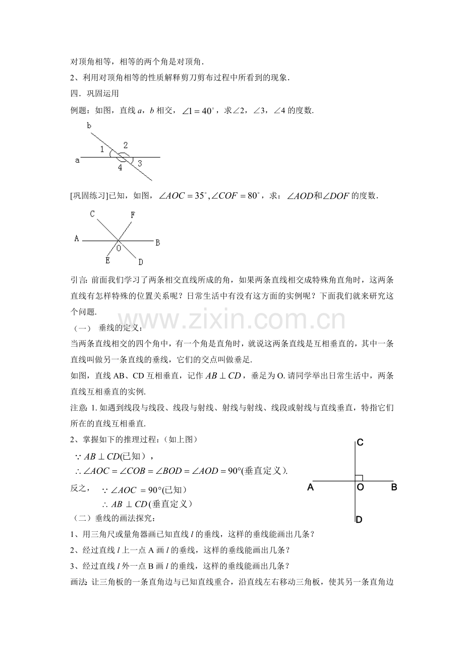 相交线-垂线-.doc_第2页