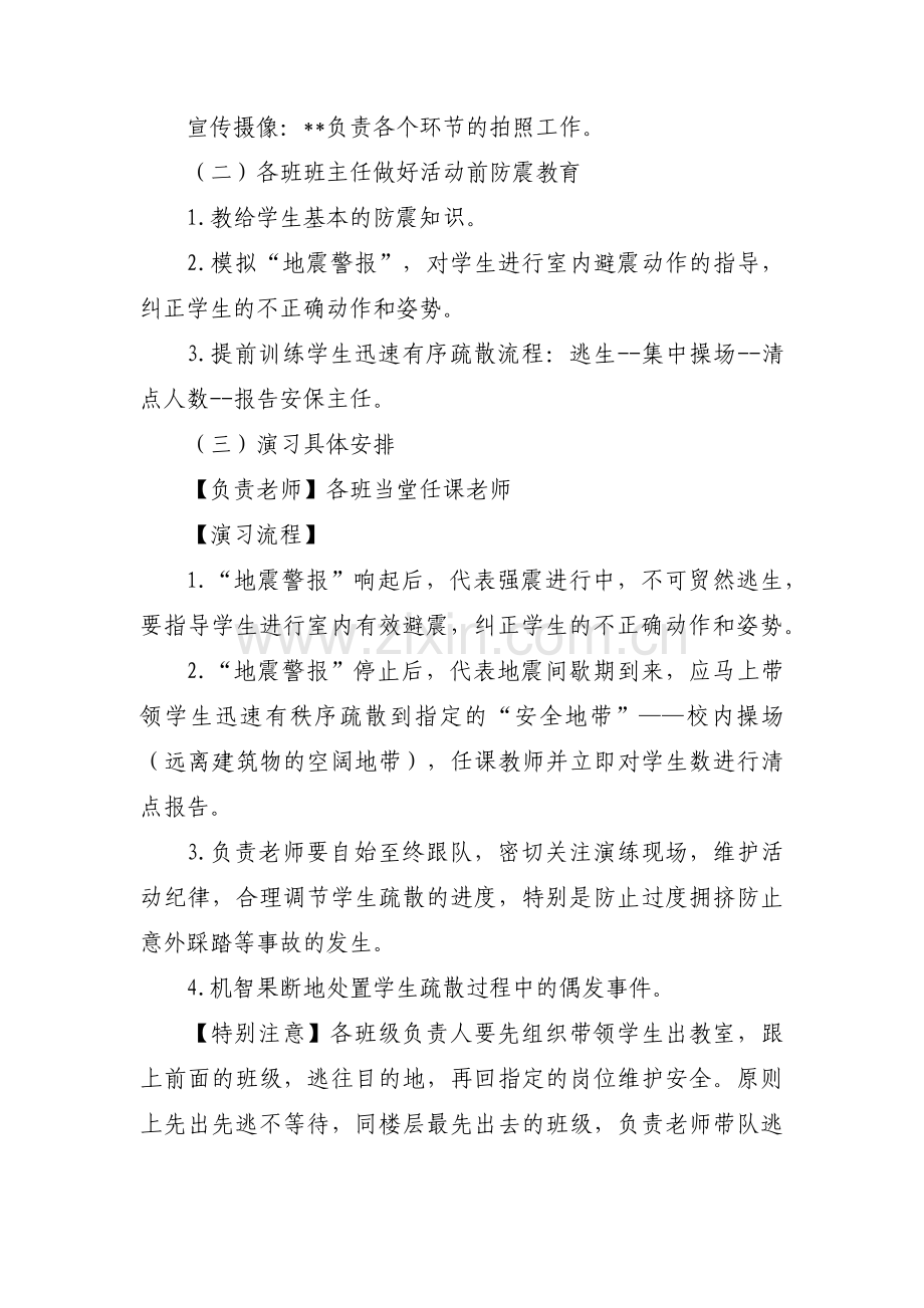 地震演练活动方案5篇.pdf_第2页