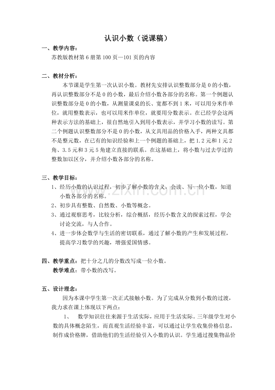 认识一位小数说课.doc_第1页