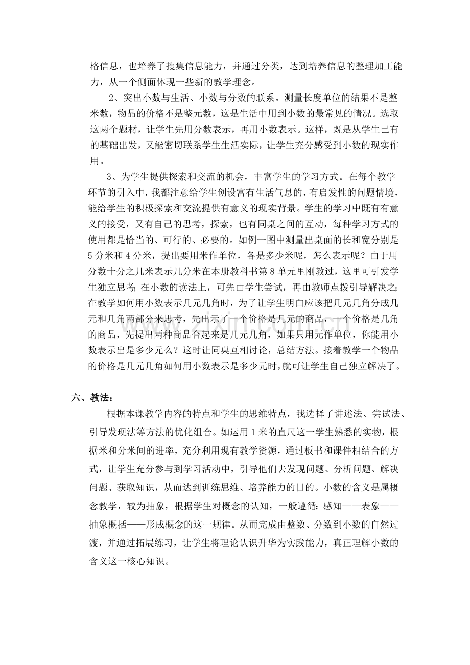 认识一位小数说课.doc_第2页