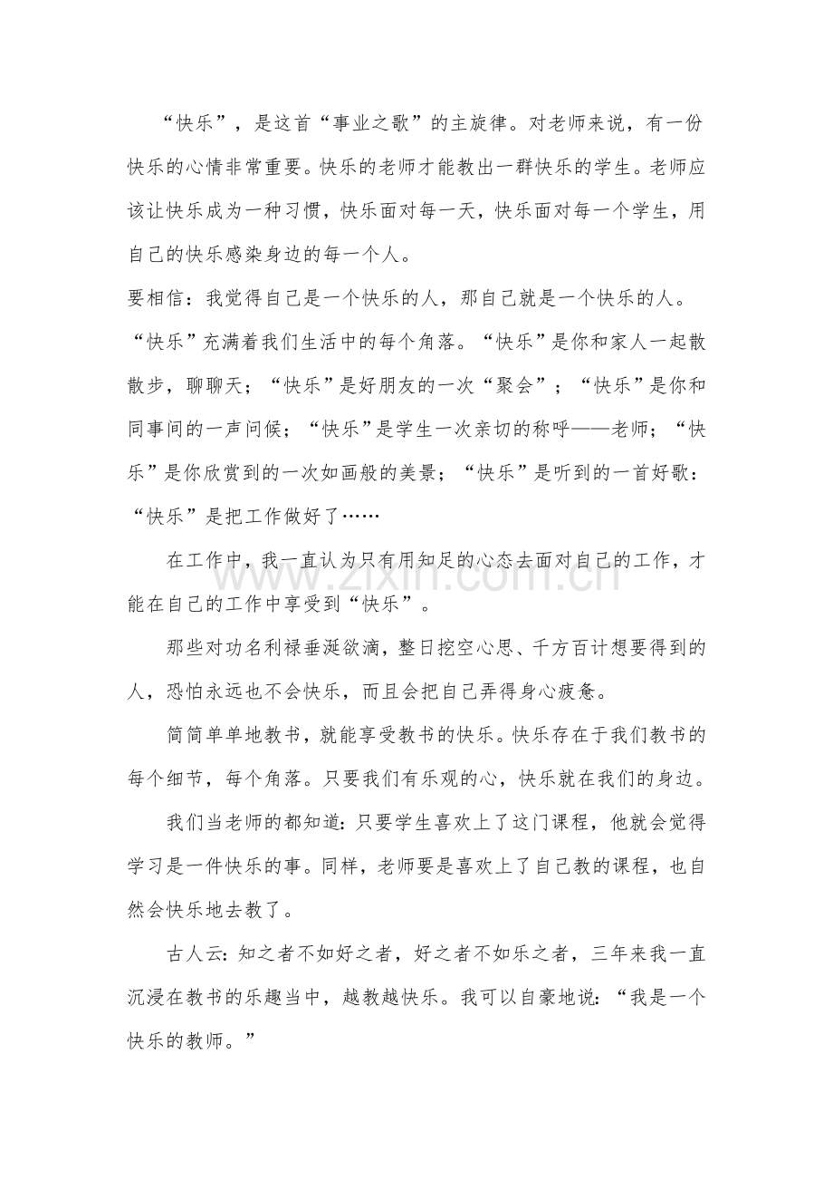 感受职业幸福.doc_第2页