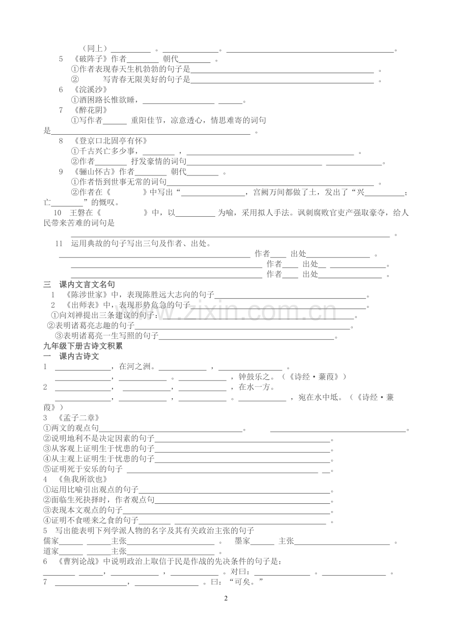 九年级上册古诗文积累.doc_第2页