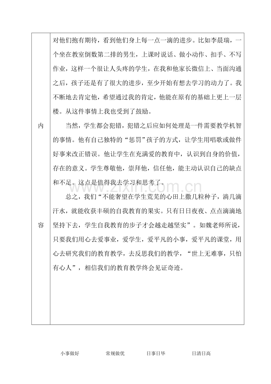 我的美文共赏.doc_第2页