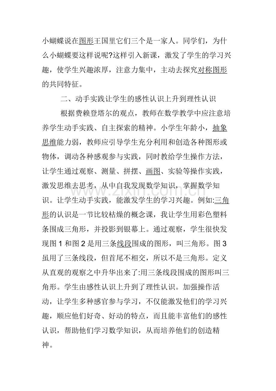 如何教好数学.docx_第2页