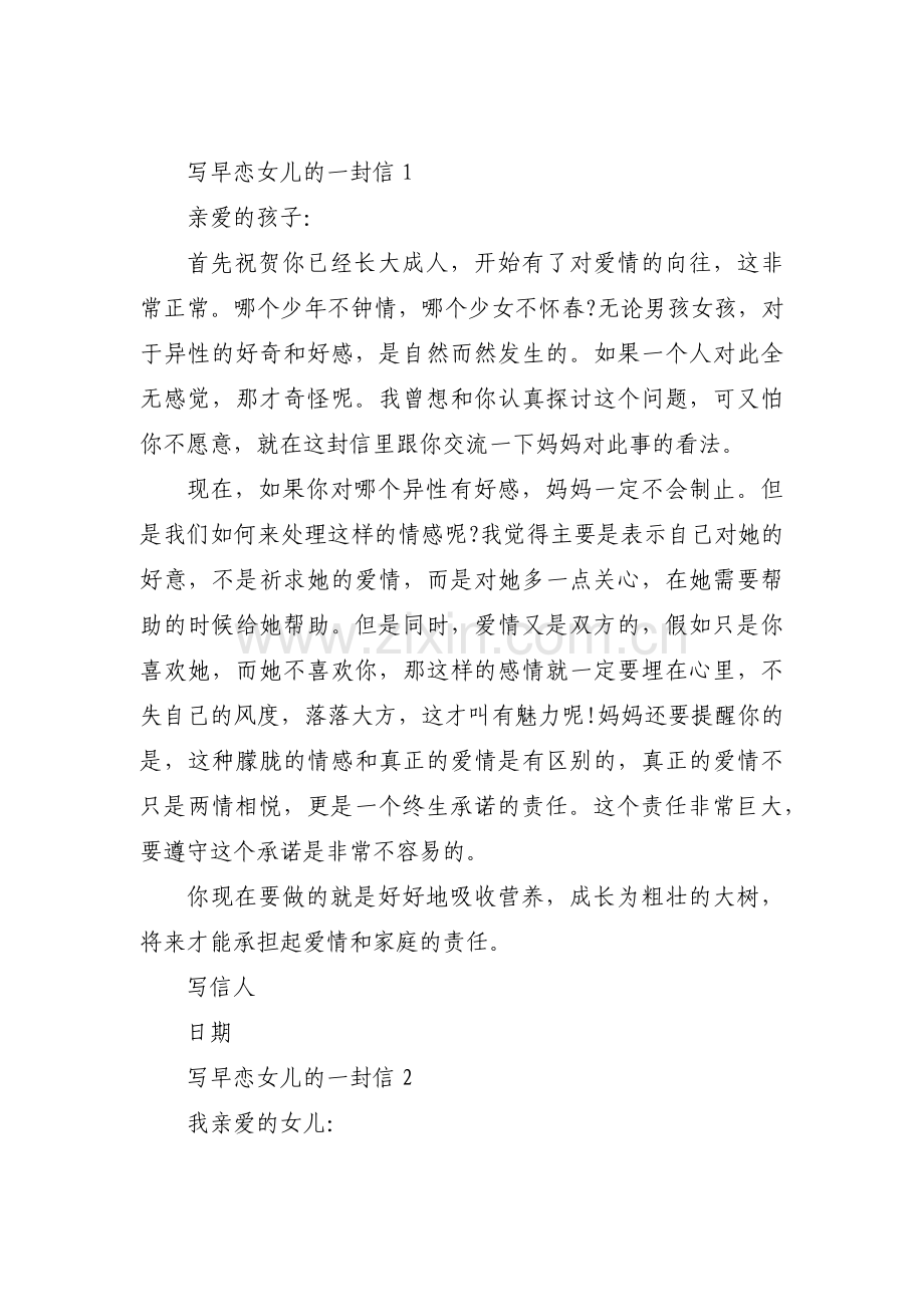 写早恋女儿的一封信十五篇.pdf_第1页