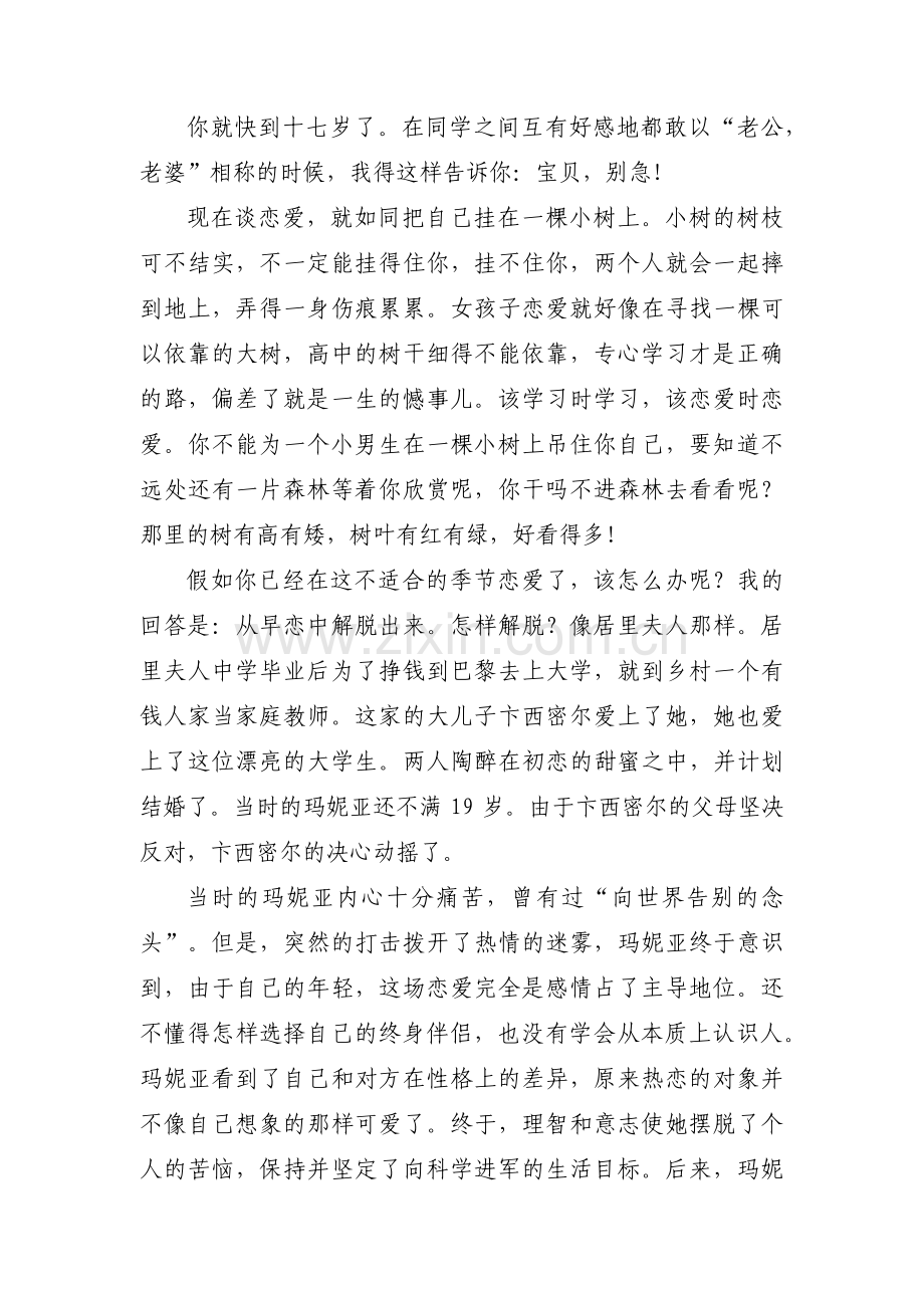 写早恋女儿的一封信十五篇.pdf_第2页