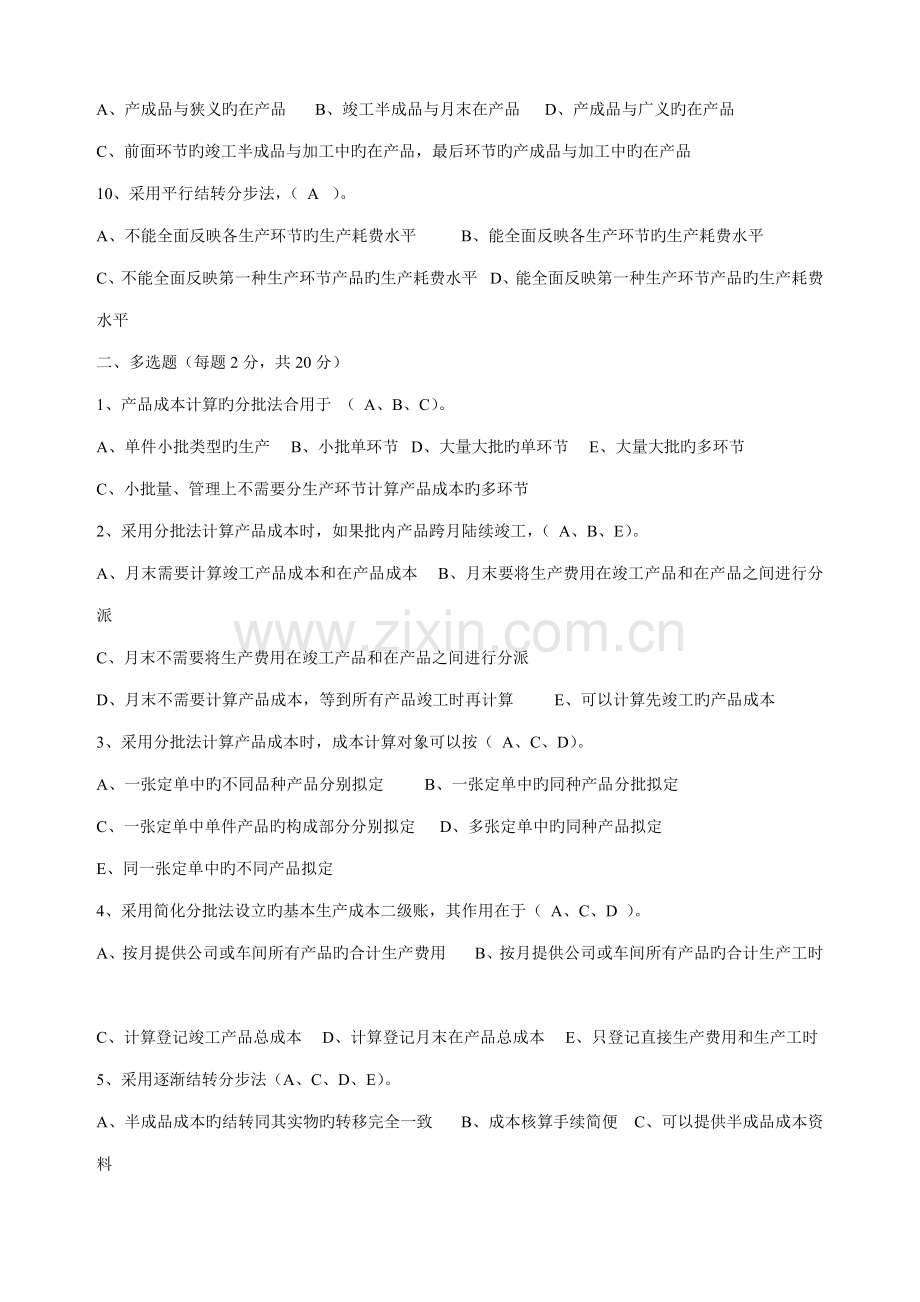 2022年电大成本会计形式考核作业3及答案.doc_第2页
