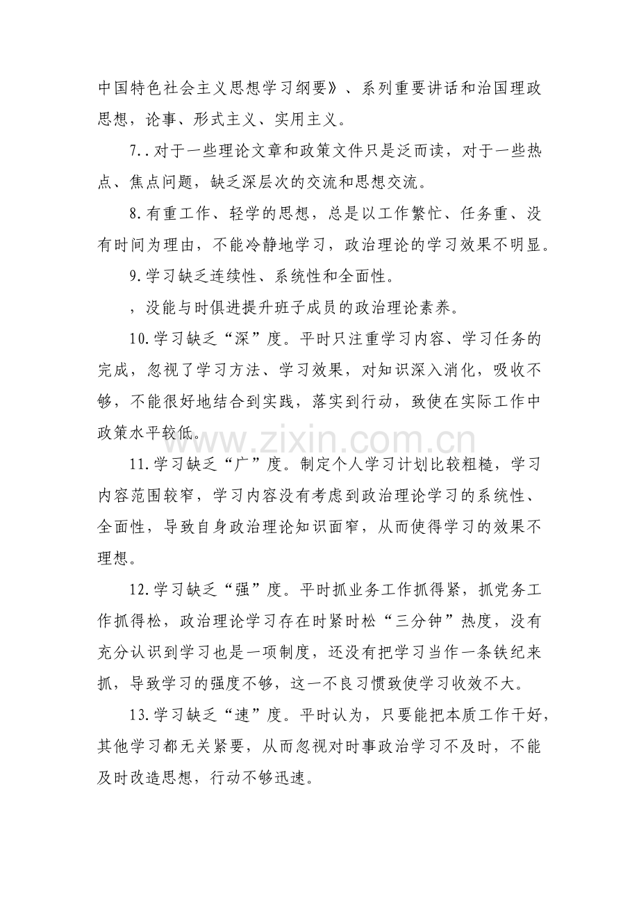 理论武装不够强范文(通用13篇).pdf_第2页