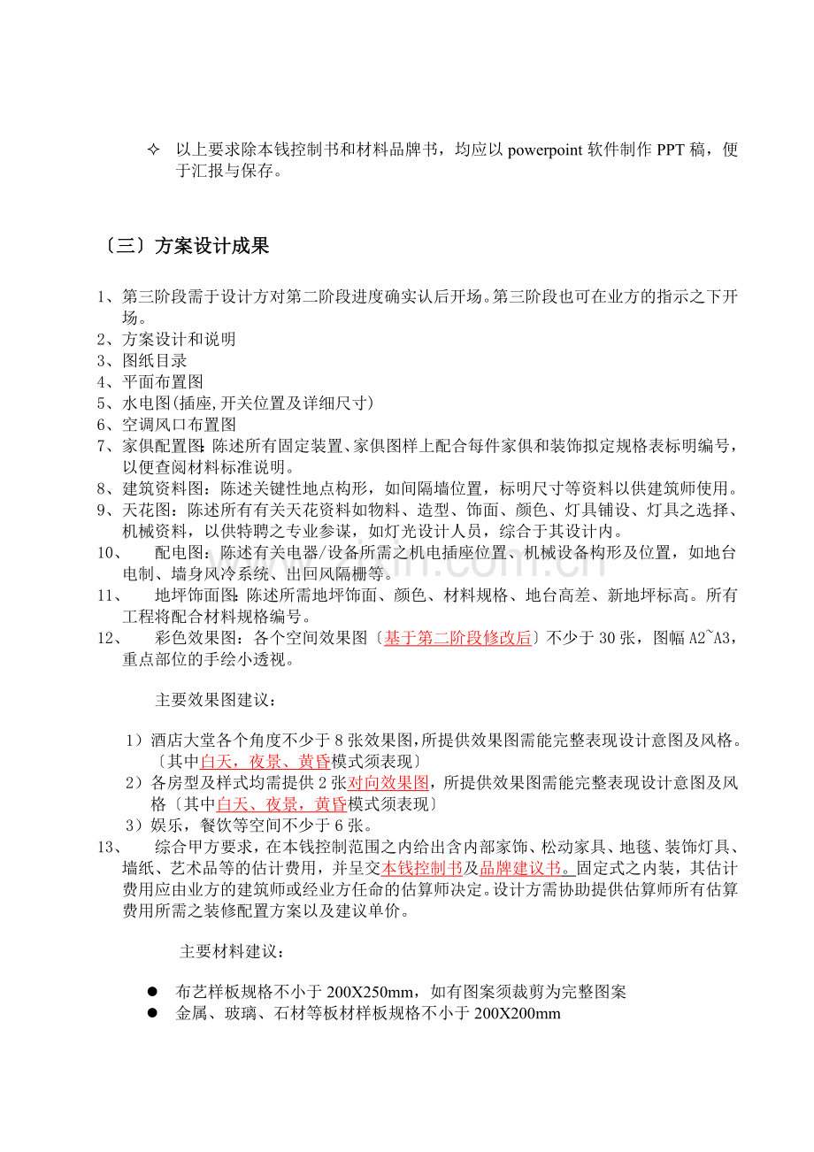 酒店精装修设计出图节点具体内容.doc_第2页